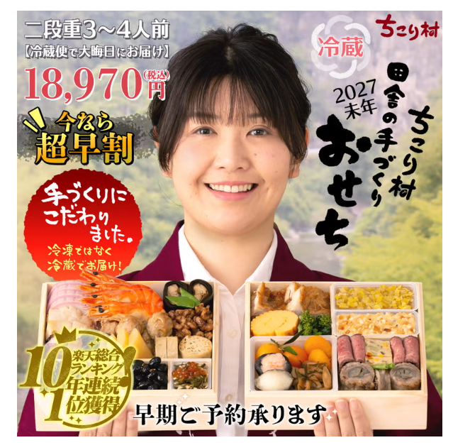 楽天グルメ大賞受賞のおせち等、自然派「食」のお取り寄せ【ちこり村本店サイト】